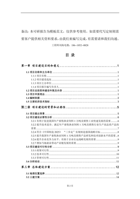年產(chǎn)一萬(wàn)噸畜牧漁業(yè)飼料及銷售項(xiàng)目建議書(shū)